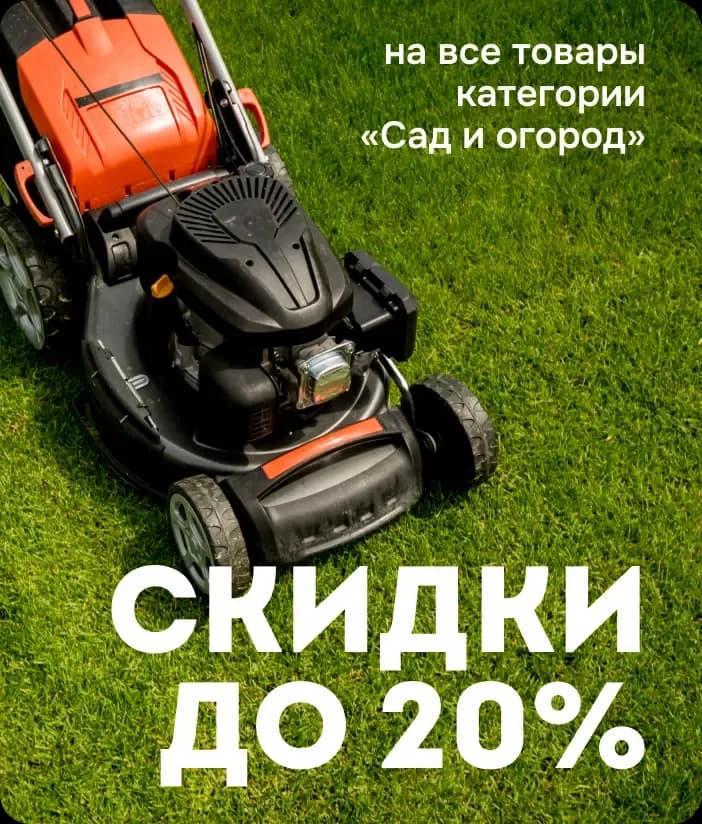 Скидка до 10%